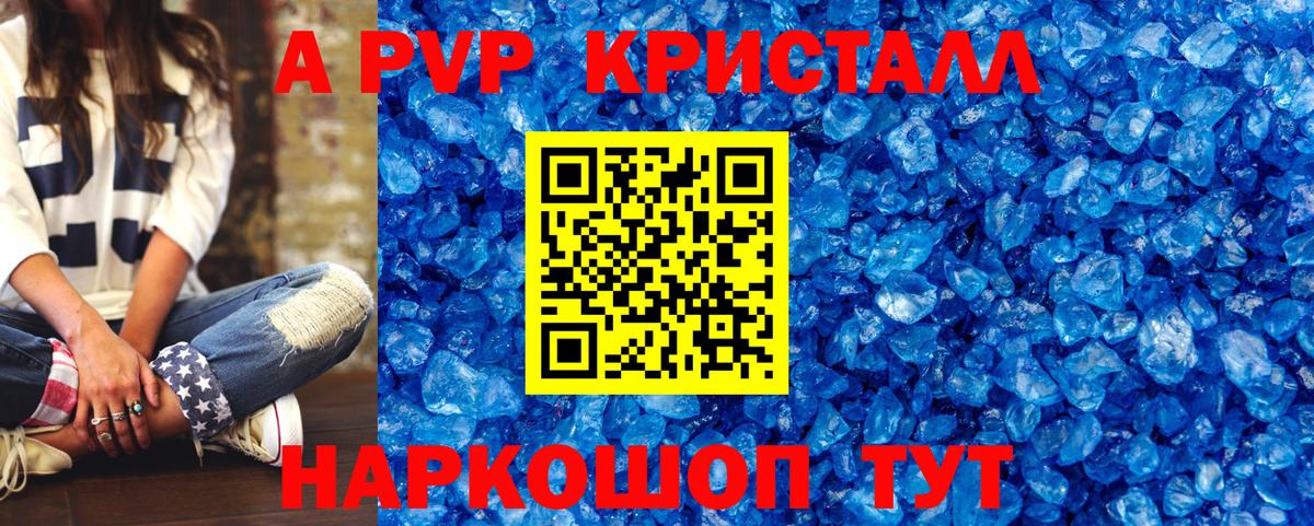 А ПВП кристаллы Родники