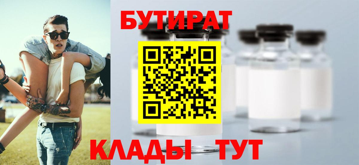 Бутират BDO 33%  Вход с VPN  Родники 