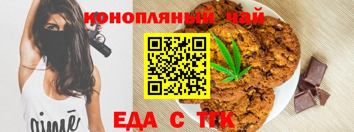 Еда ТГК марихуана  Вход с VPN  Родники 