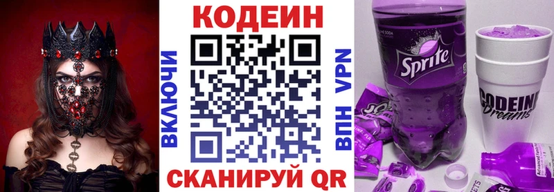 как найти Родники Кодеин напиток Lean (лин)