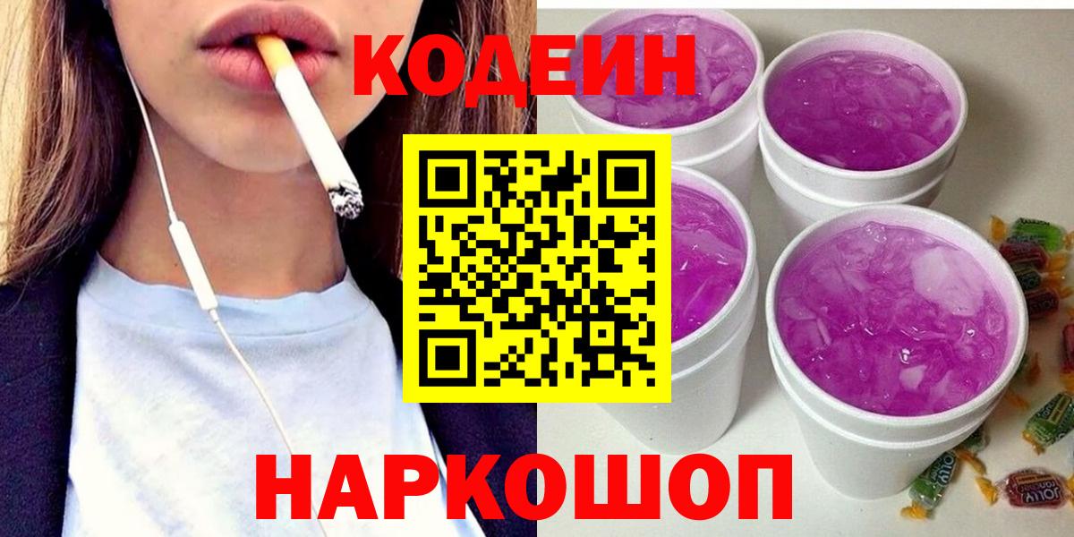 Codein Purple Drank  Codein напиток Lean (лин)  Родники  Вход с VPN 