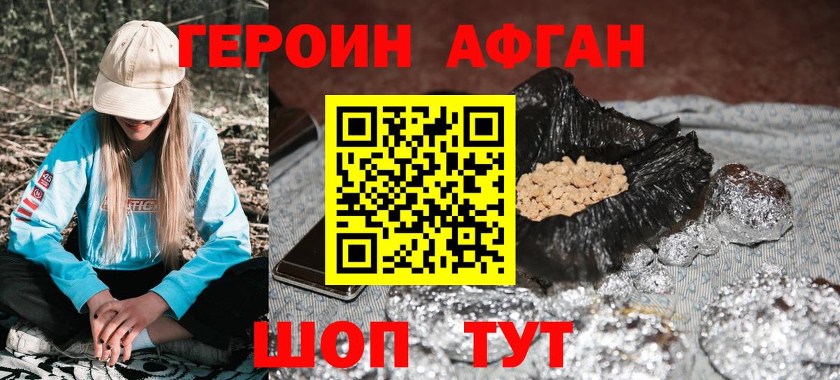 Родники  Героин Афган  Вход с VPN 